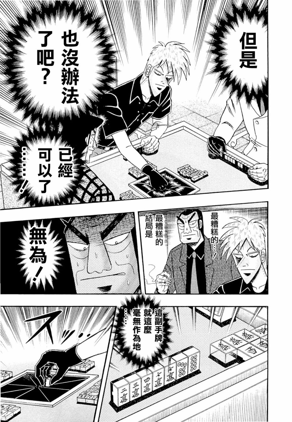 斗牌传说韩漫全集-第228话无删减无遮挡章节图片 
