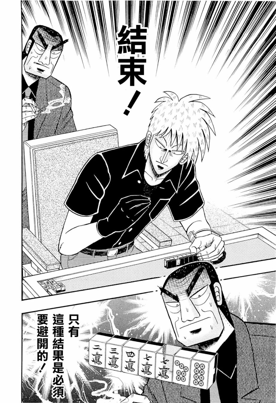 斗牌传说韩漫全集-第228话无删减无遮挡章节图片 