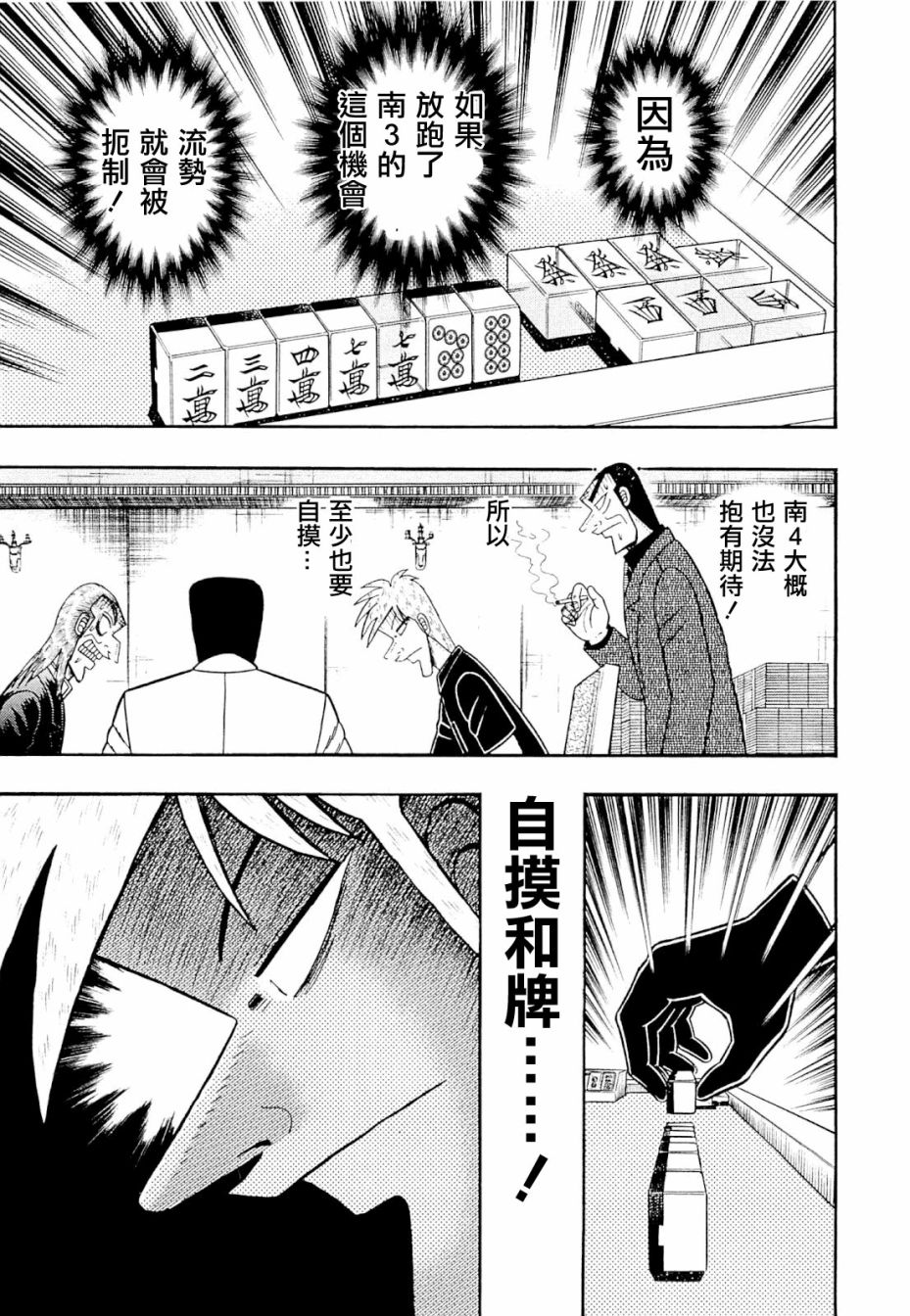 斗牌传说韩漫全集-第228话无删减无遮挡章节图片 