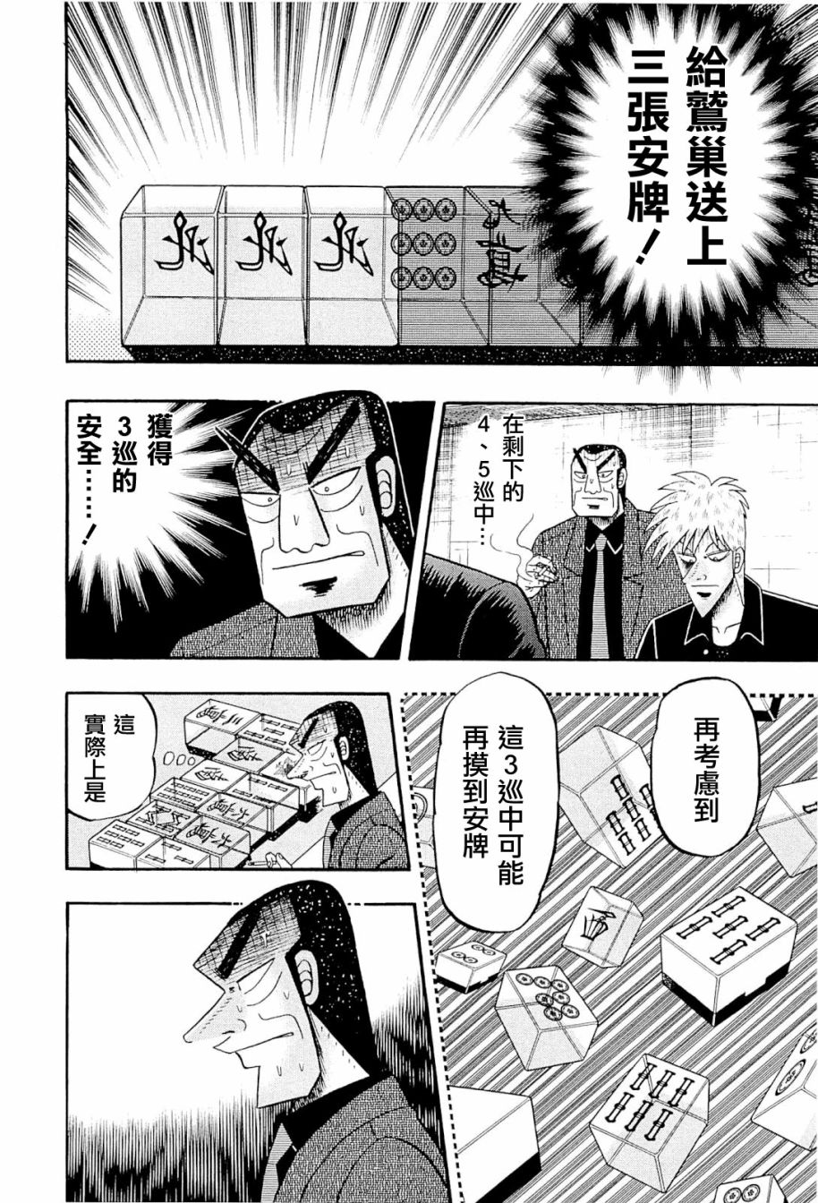 斗牌传说韩漫全集-第228话无删减无遮挡章节图片 