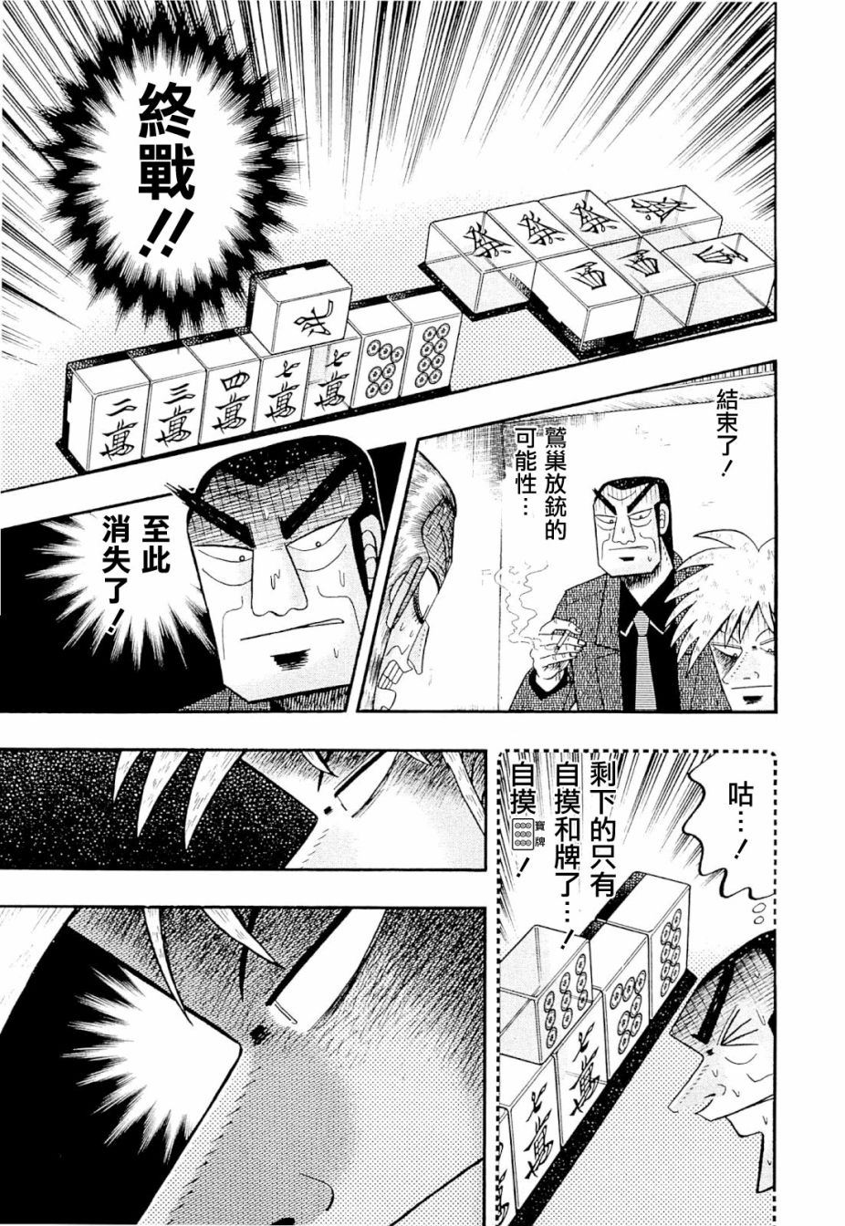 斗牌传说韩漫全集-第228话无删减无遮挡章节图片 