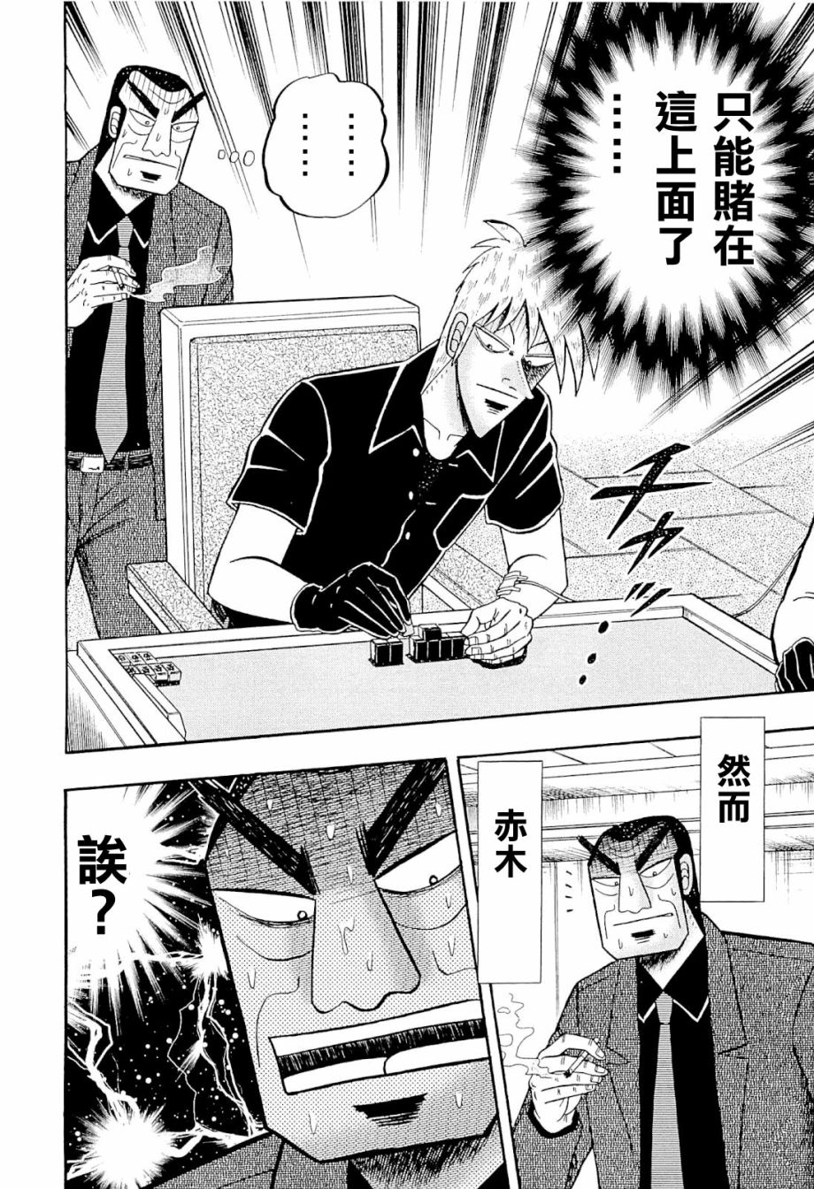 斗牌传说韩漫全集-第228话无删减无遮挡章节图片 