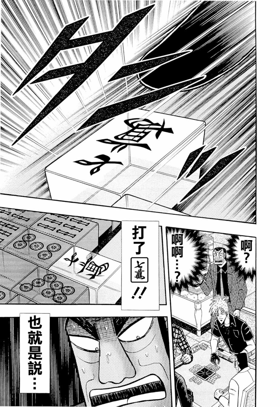 斗牌传说韩漫全集-第228话无删减无遮挡章节图片 
