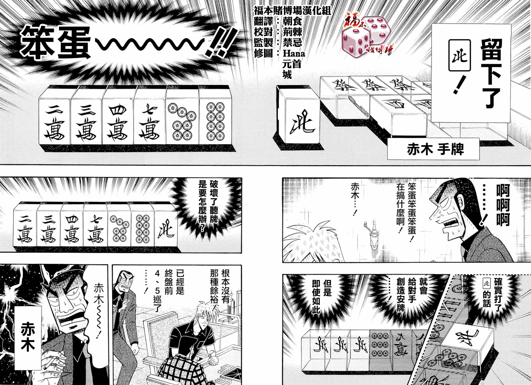 斗牌传说韩漫全集-第228话无删减无遮挡章节图片 