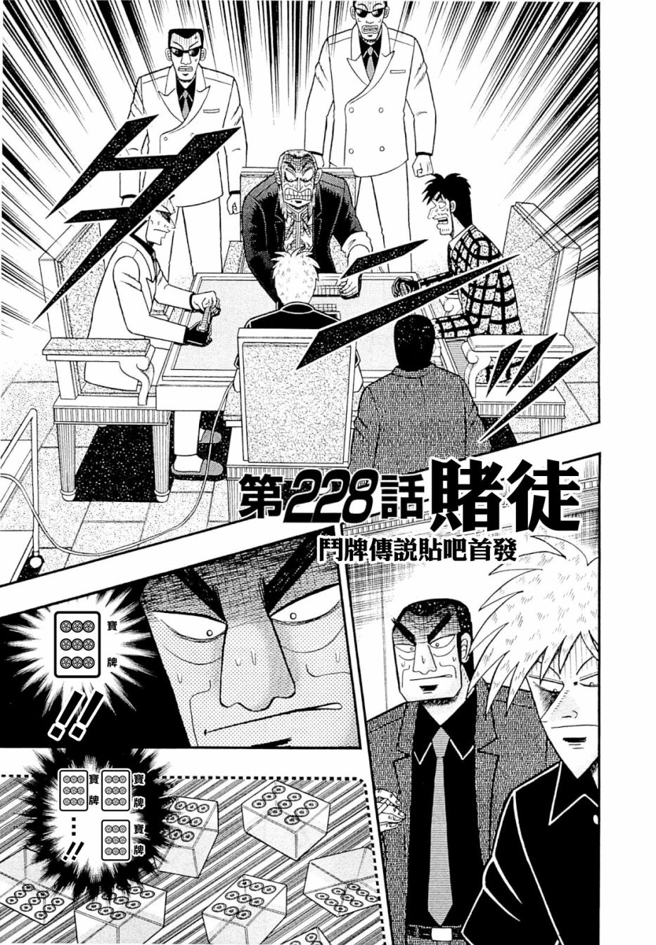 斗牌传说韩漫全集-第228话无删减无遮挡章节图片 