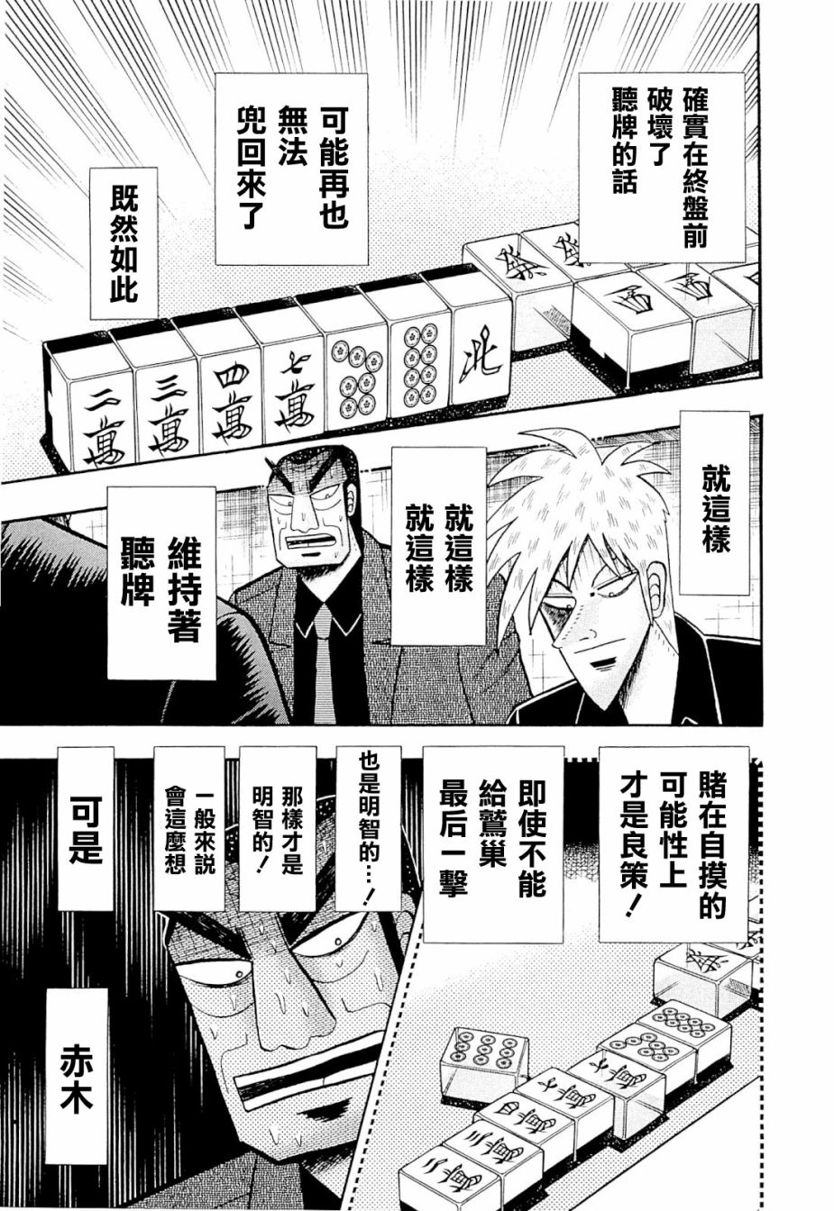 斗牌传说韩漫全集-第228话无删减无遮挡章节图片 
