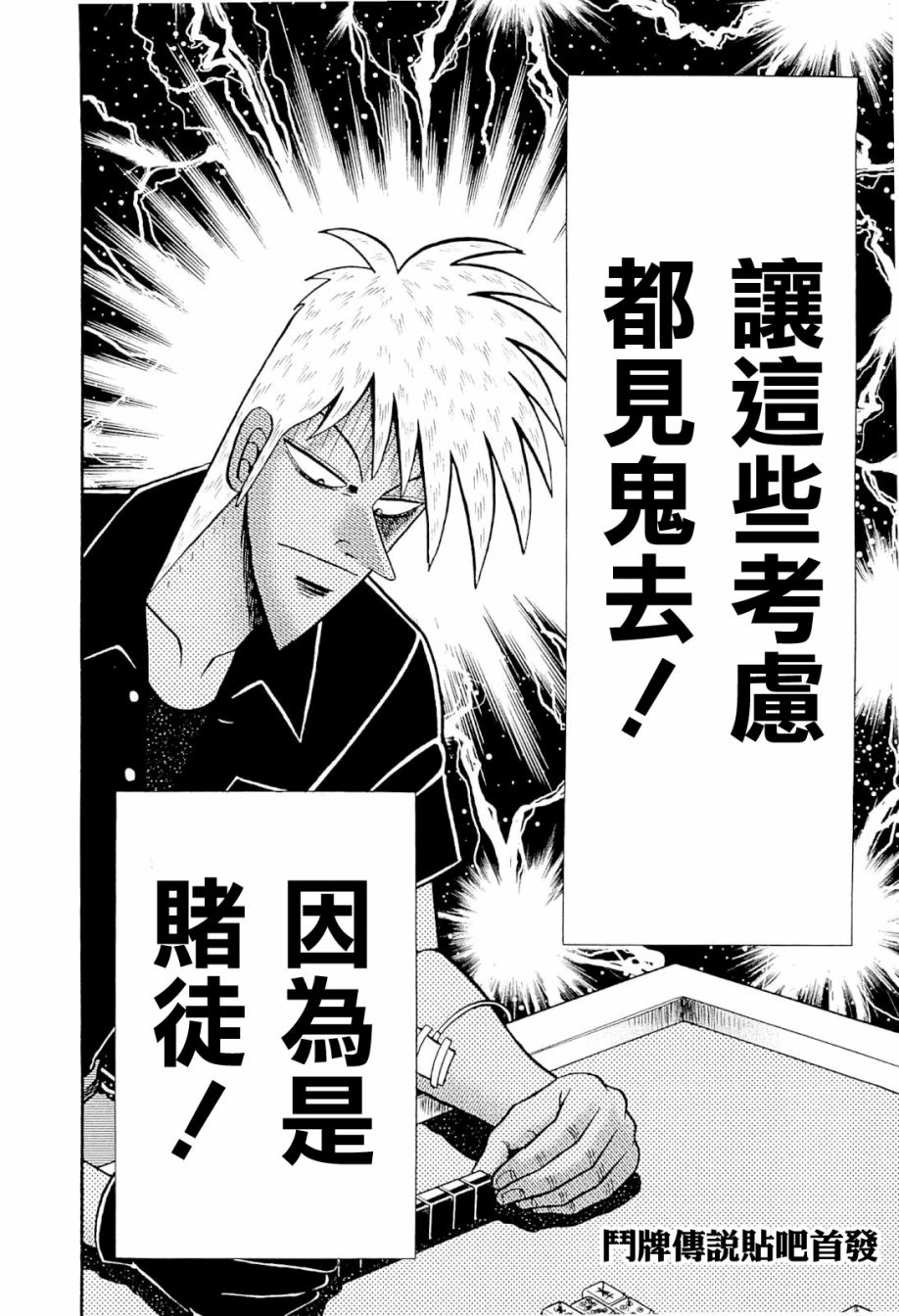 斗牌传说韩漫全集-第228话无删减无遮挡章节图片 