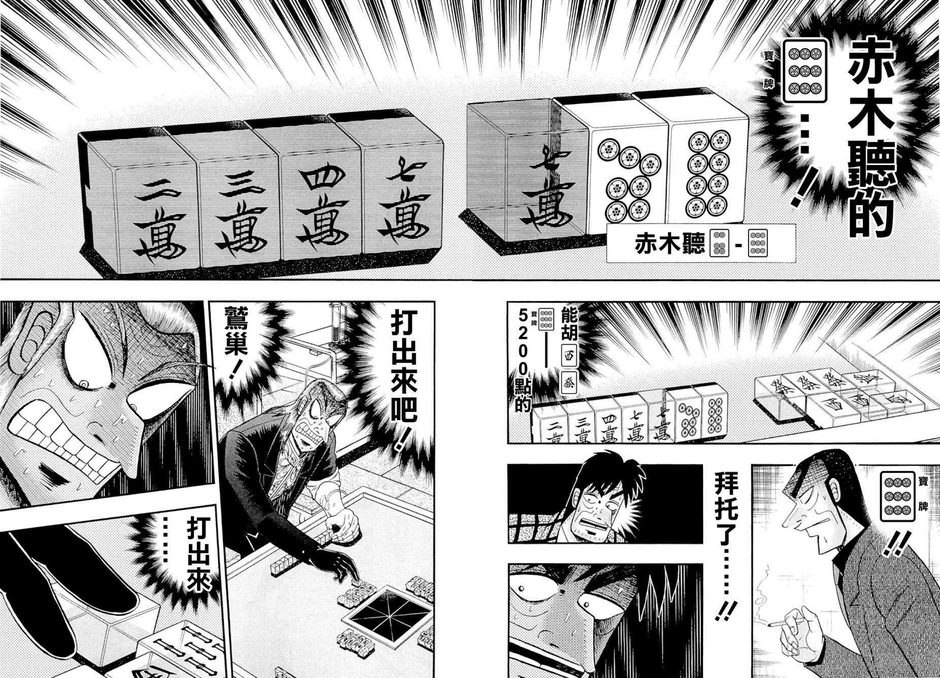 斗牌传说韩漫全集-第228话无删减无遮挡章节图片 