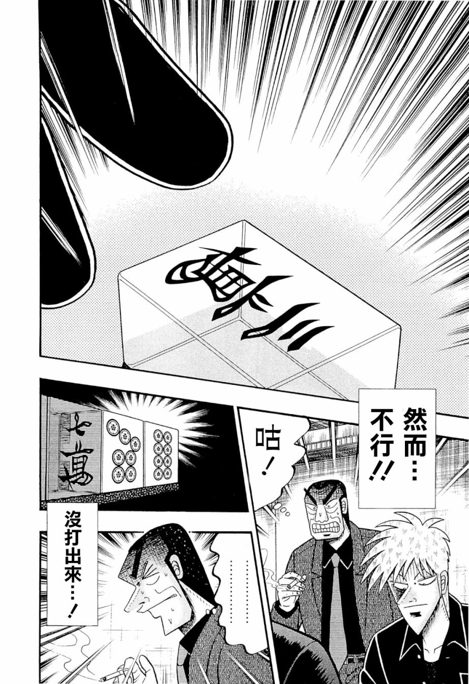 斗牌传说韩漫全集-第228话无删减无遮挡章节图片 