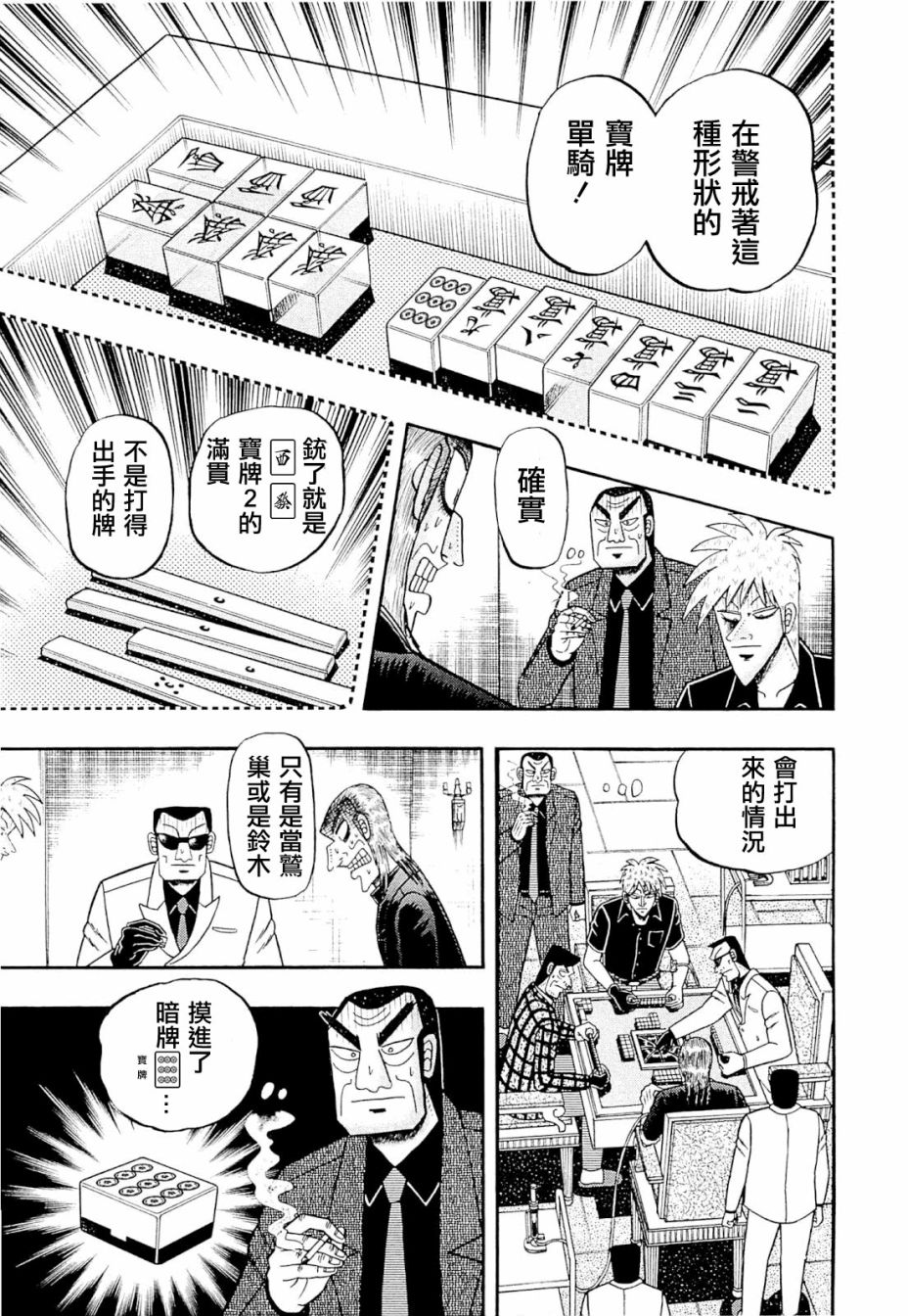 斗牌传说韩漫全集-第228话无删减无遮挡章节图片 