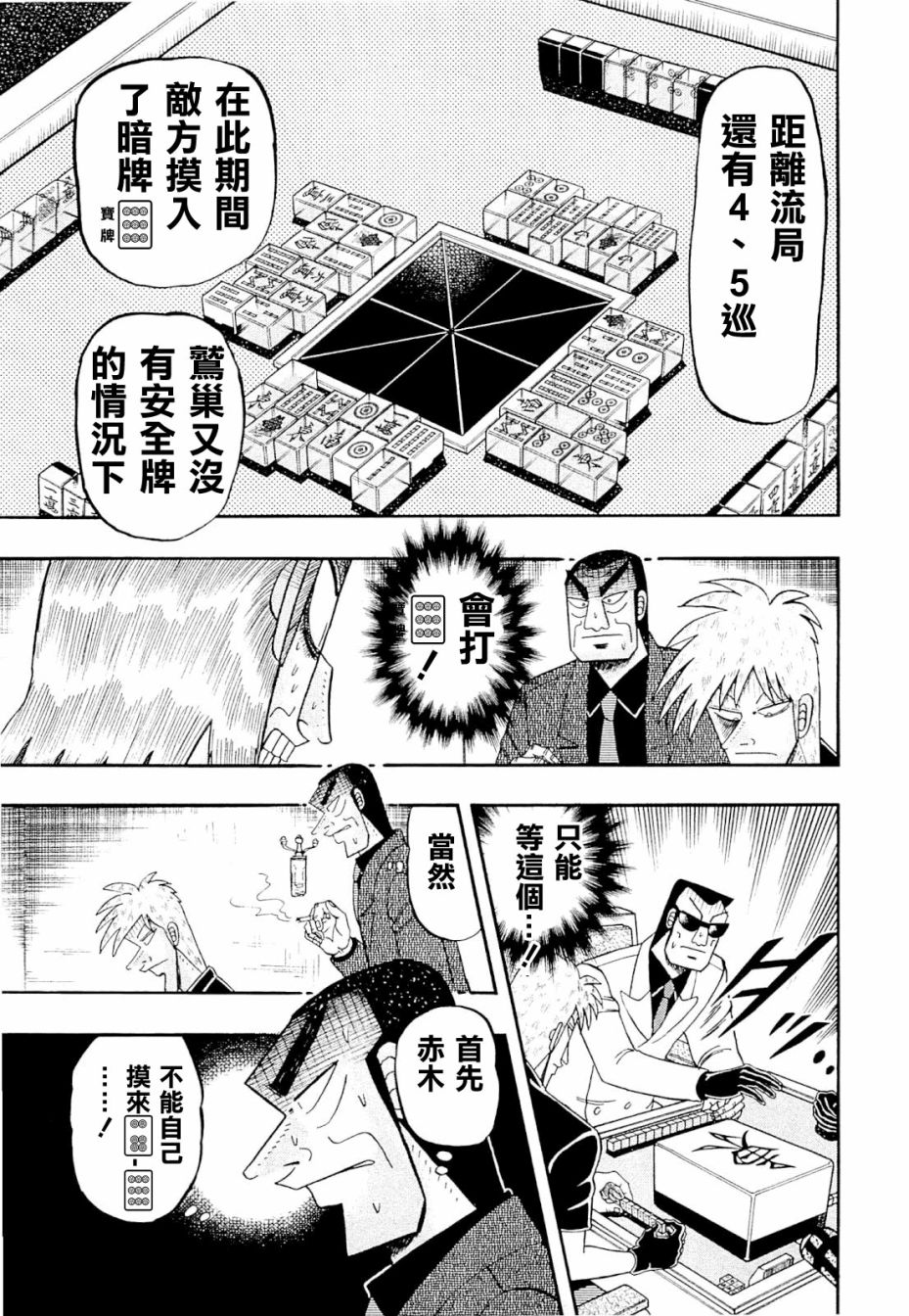 斗牌传说韩漫全集-第228话无删减无遮挡章节图片 