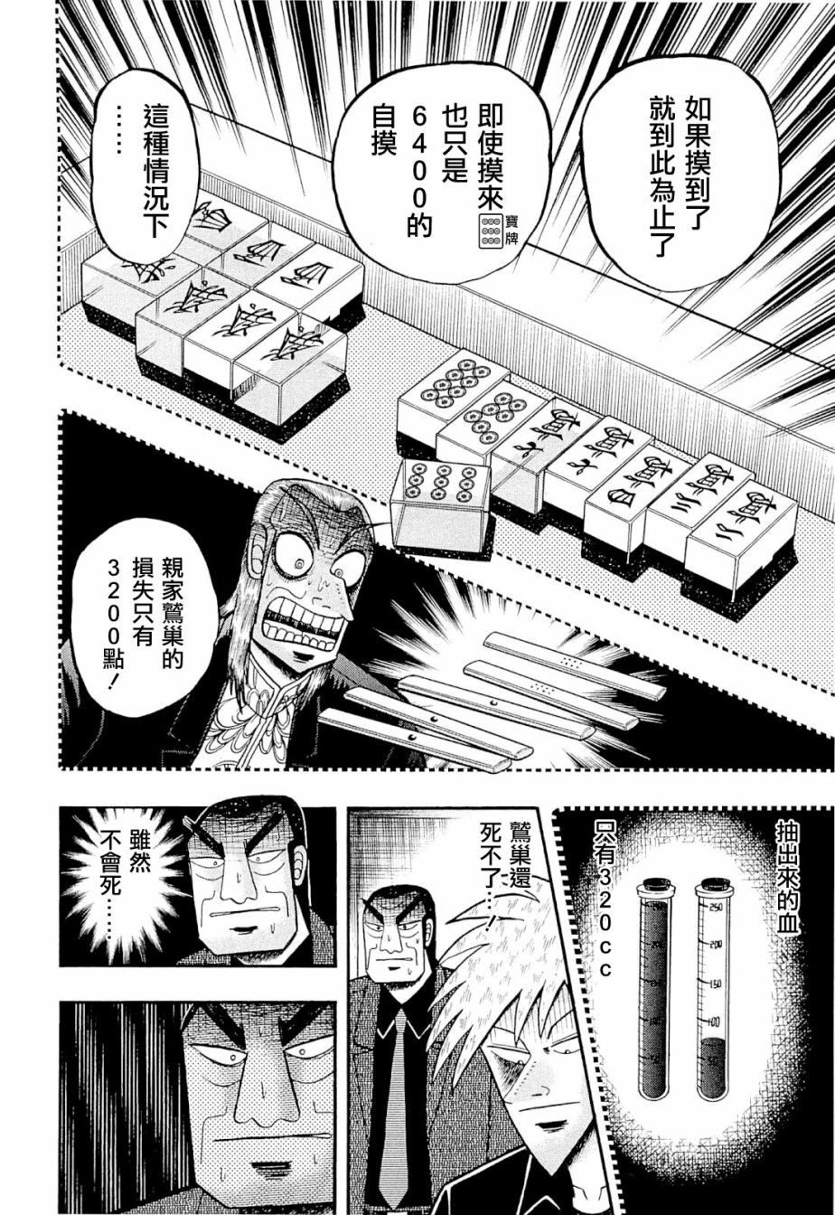 斗牌传说韩漫全集-第228话无删减无遮挡章节图片 