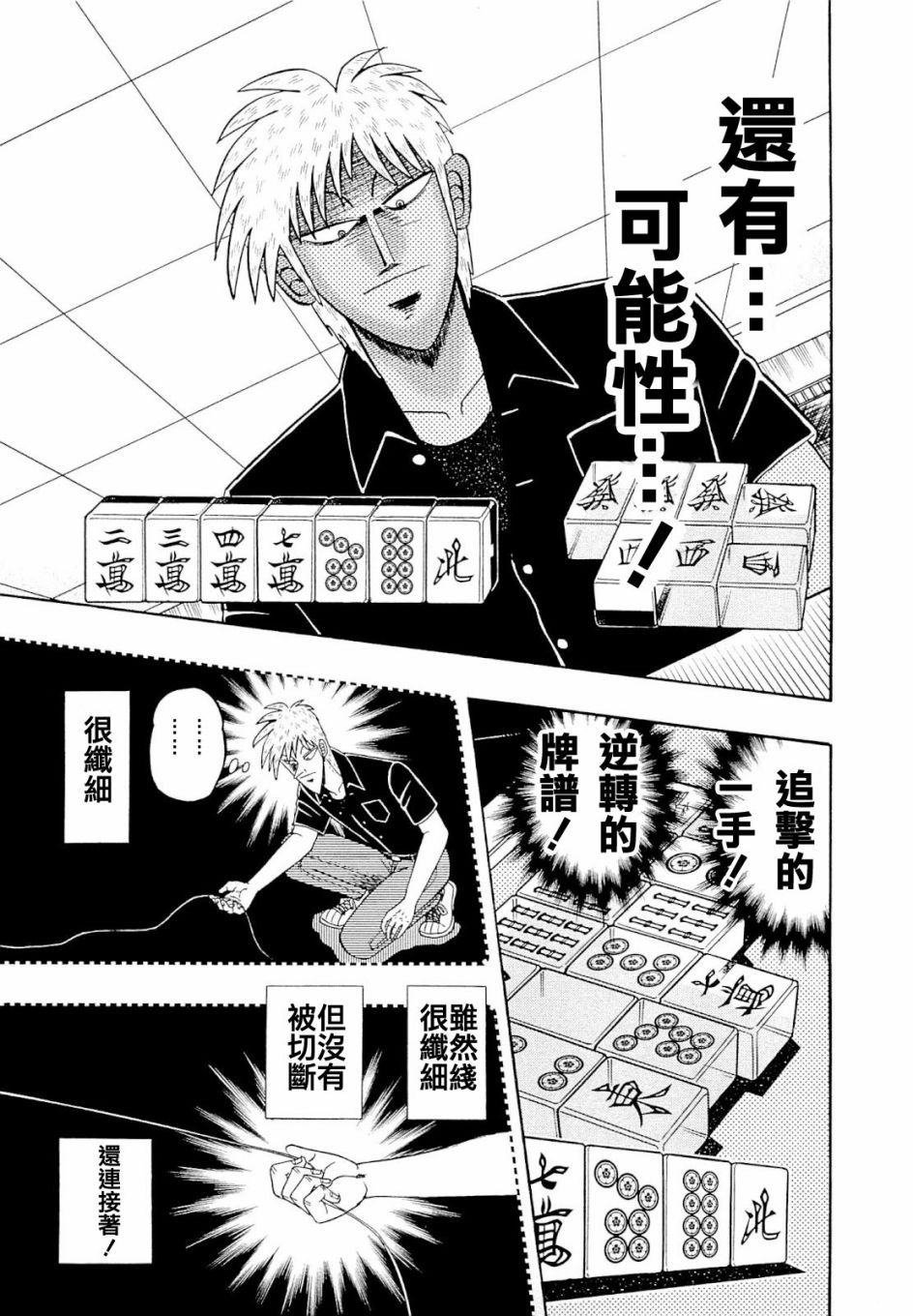 斗牌传说韩漫全集-第229话无删减无遮挡章节图片 