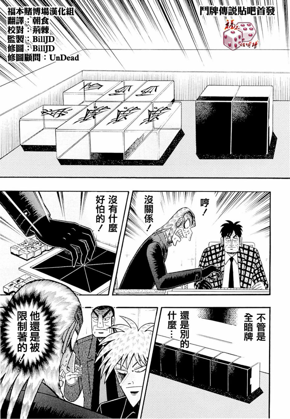 斗牌传说韩漫全集-第229话无删减无遮挡章节图片 