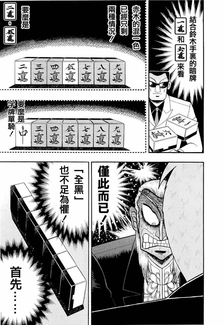 斗牌传说韩漫全集-第229话无删减无遮挡章节图片 