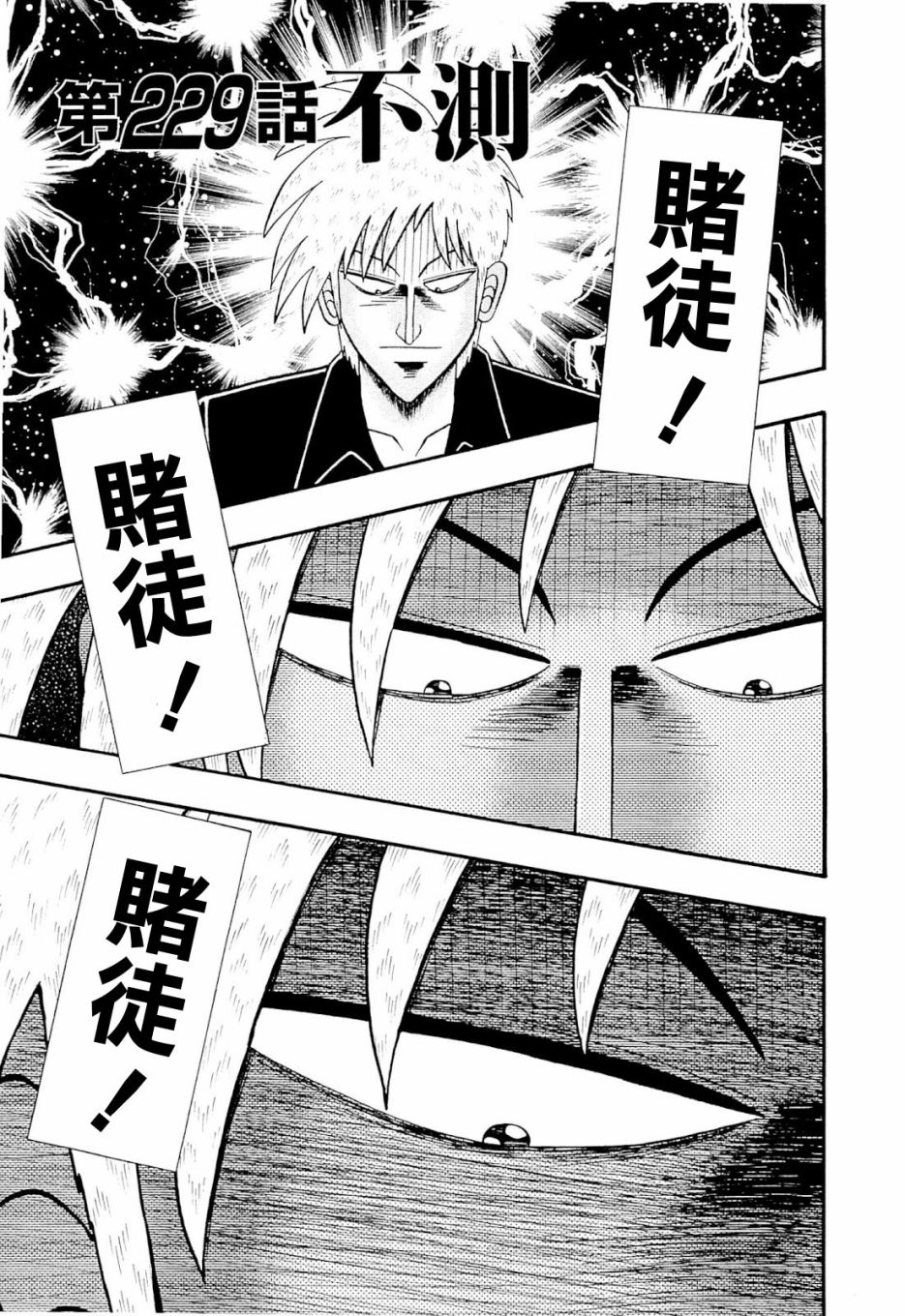 斗牌传说韩漫全集-第229话无删减无遮挡章节图片 