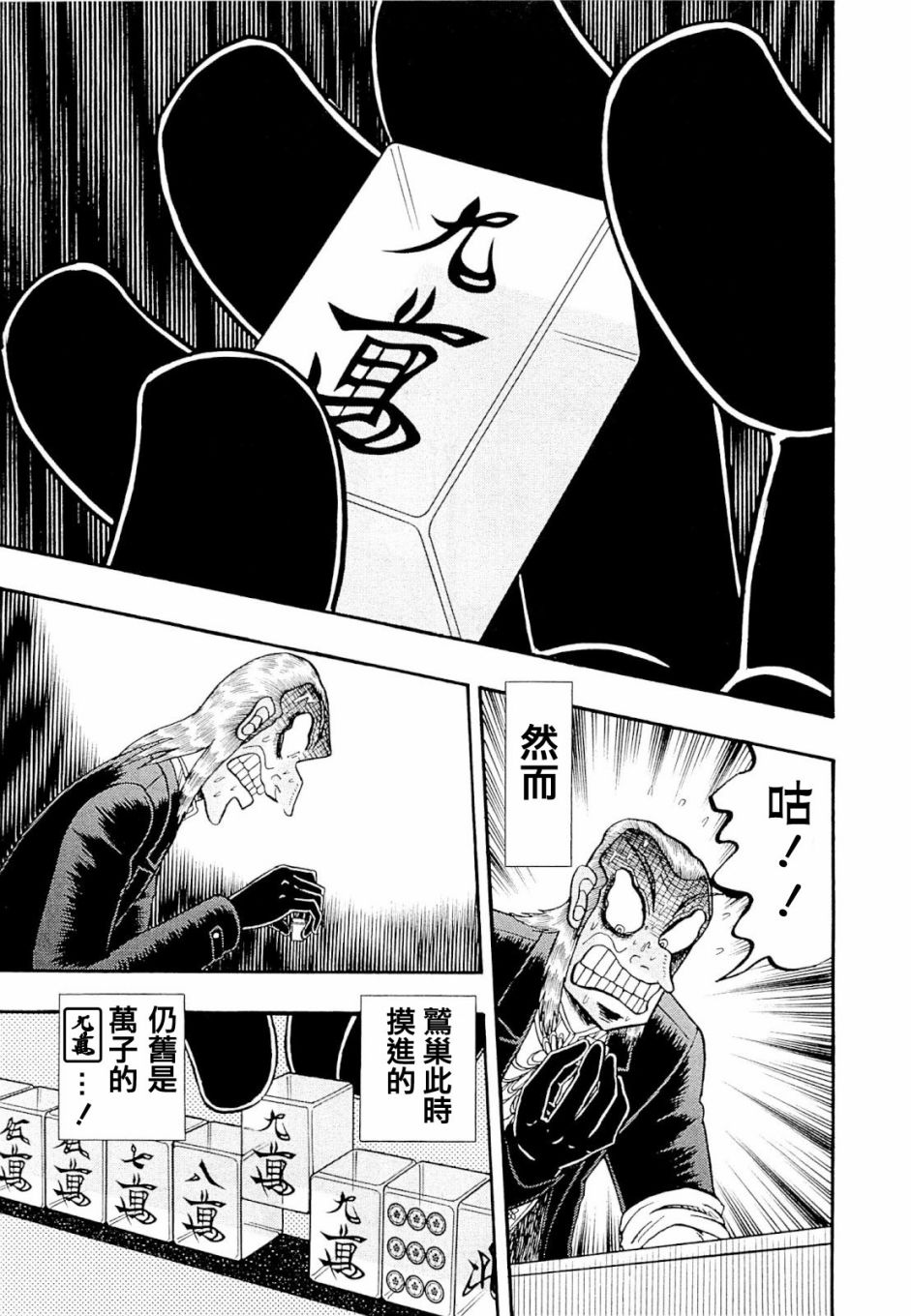 斗牌传说韩漫全集-第229话无删减无遮挡章节图片 