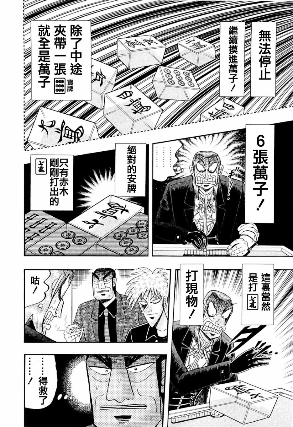 斗牌传说韩漫全集-第229话无删减无遮挡章节图片 