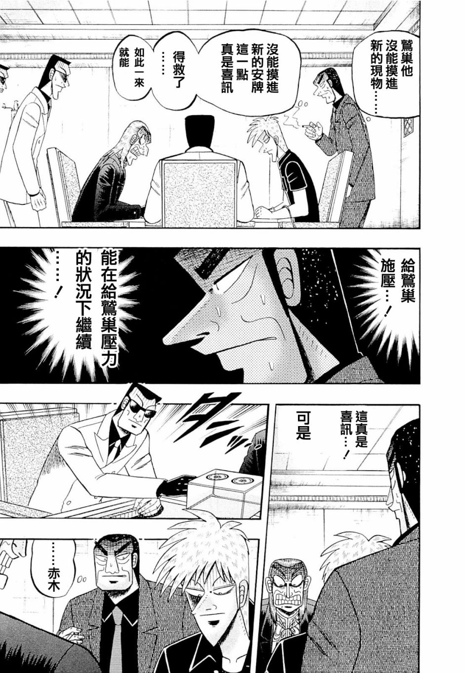 斗牌传说韩漫全集-第229话无删减无遮挡章节图片 