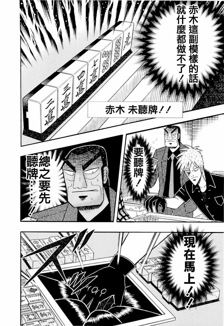 斗牌传说韩漫全集-第229话无删减无遮挡章节图片 