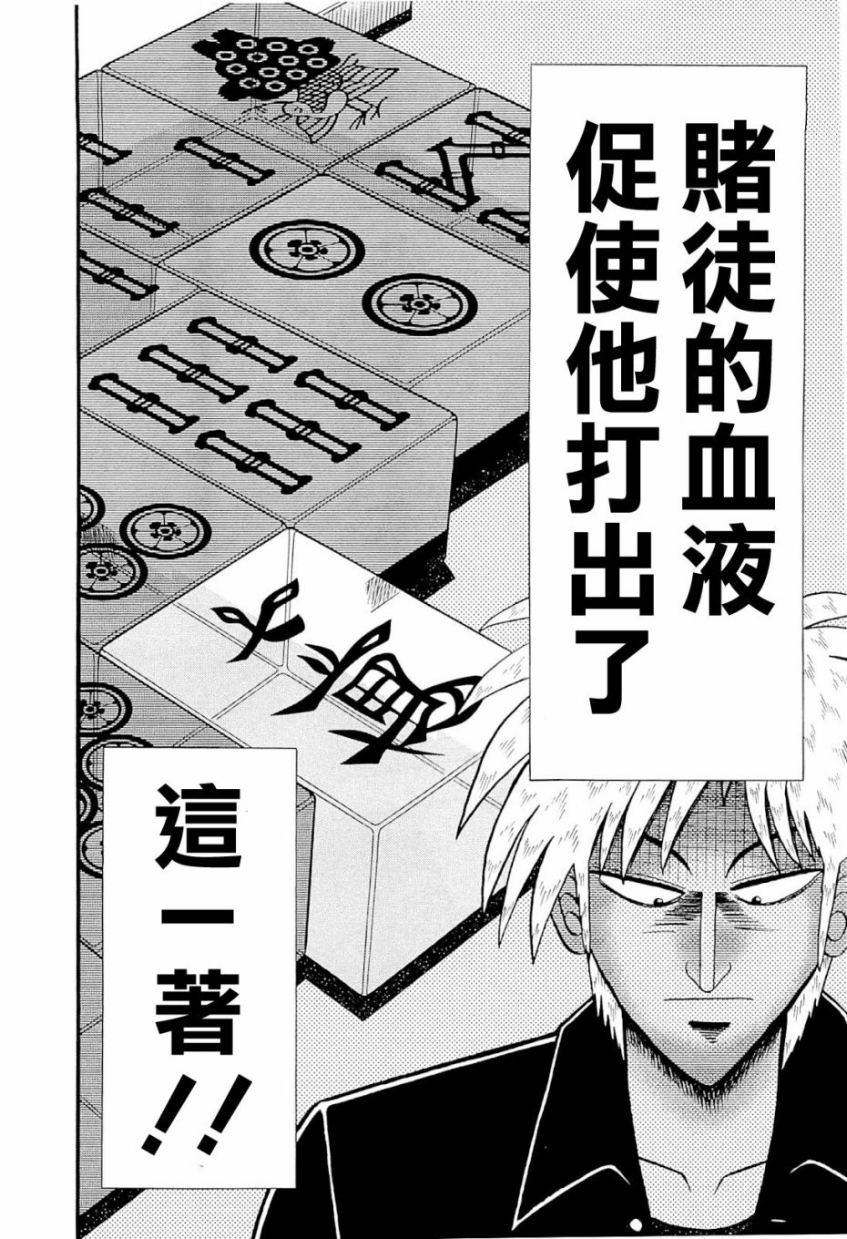 斗牌传说韩漫全集-第229话无删减无遮挡章节图片 