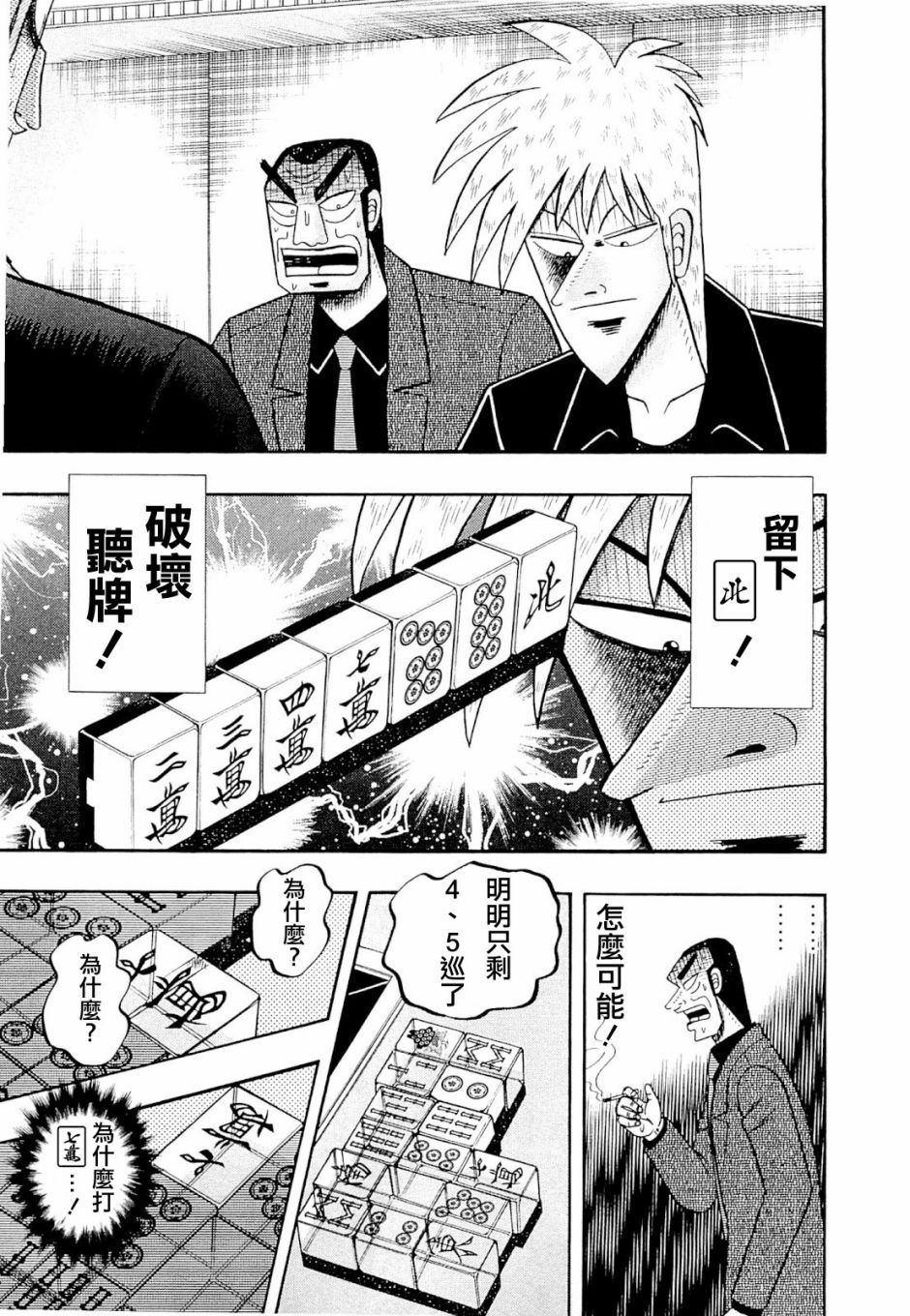 斗牌传说韩漫全集-第229话无删减无遮挡章节图片 