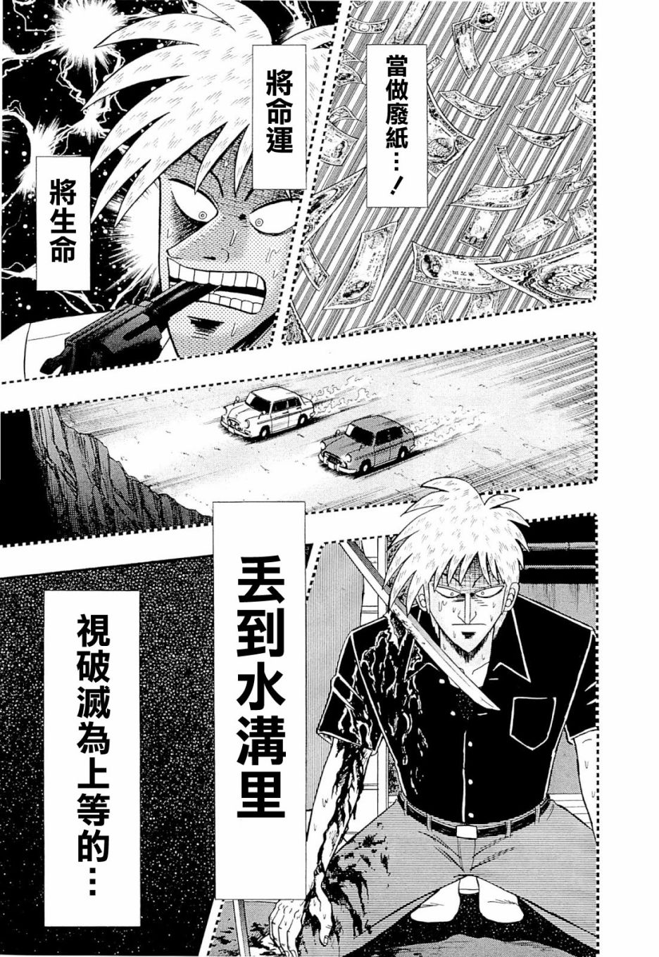 斗牌传说韩漫全集-第229话无删减无遮挡章节图片 