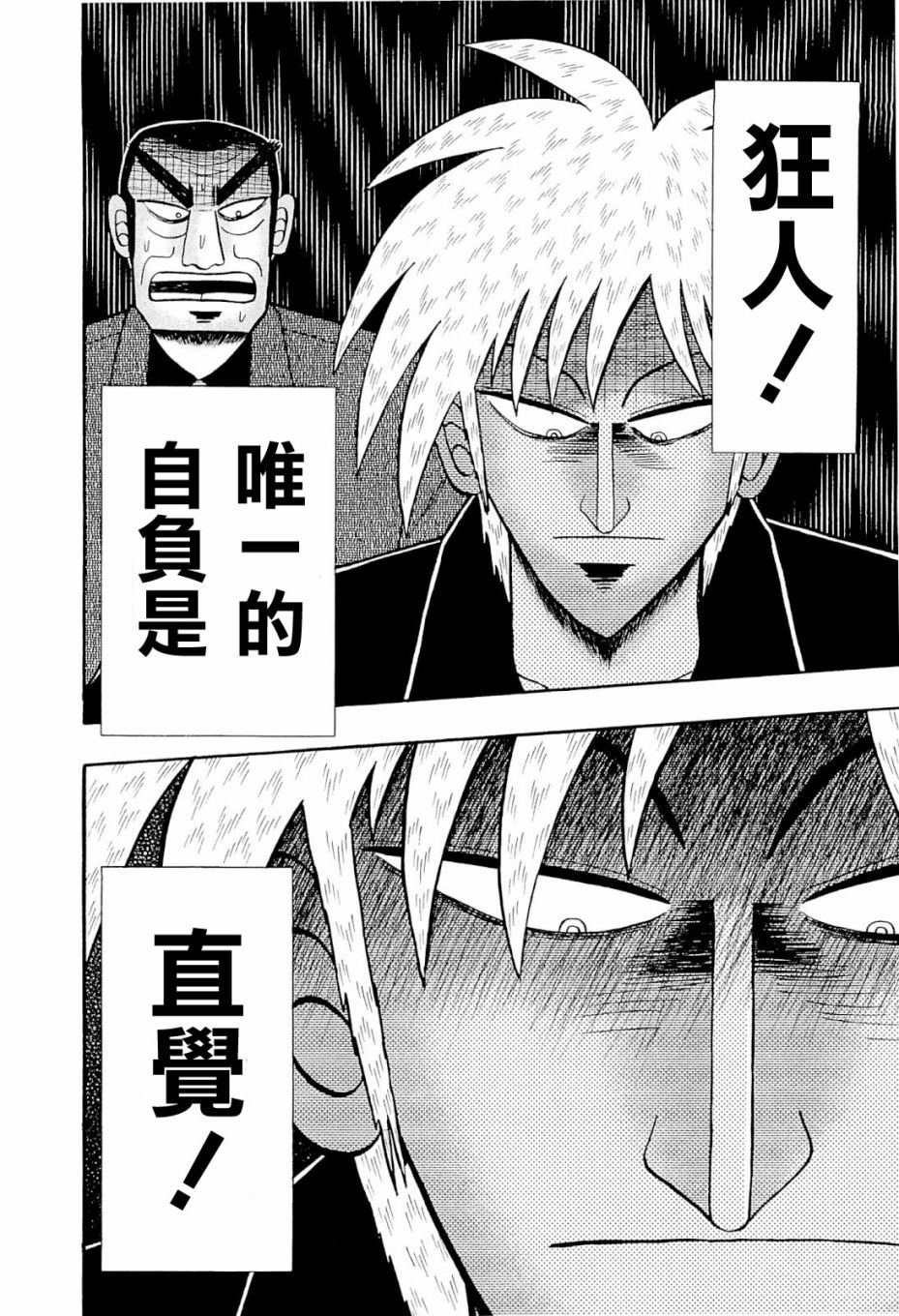 斗牌传说韩漫全集-第229话无删减无遮挡章节图片 