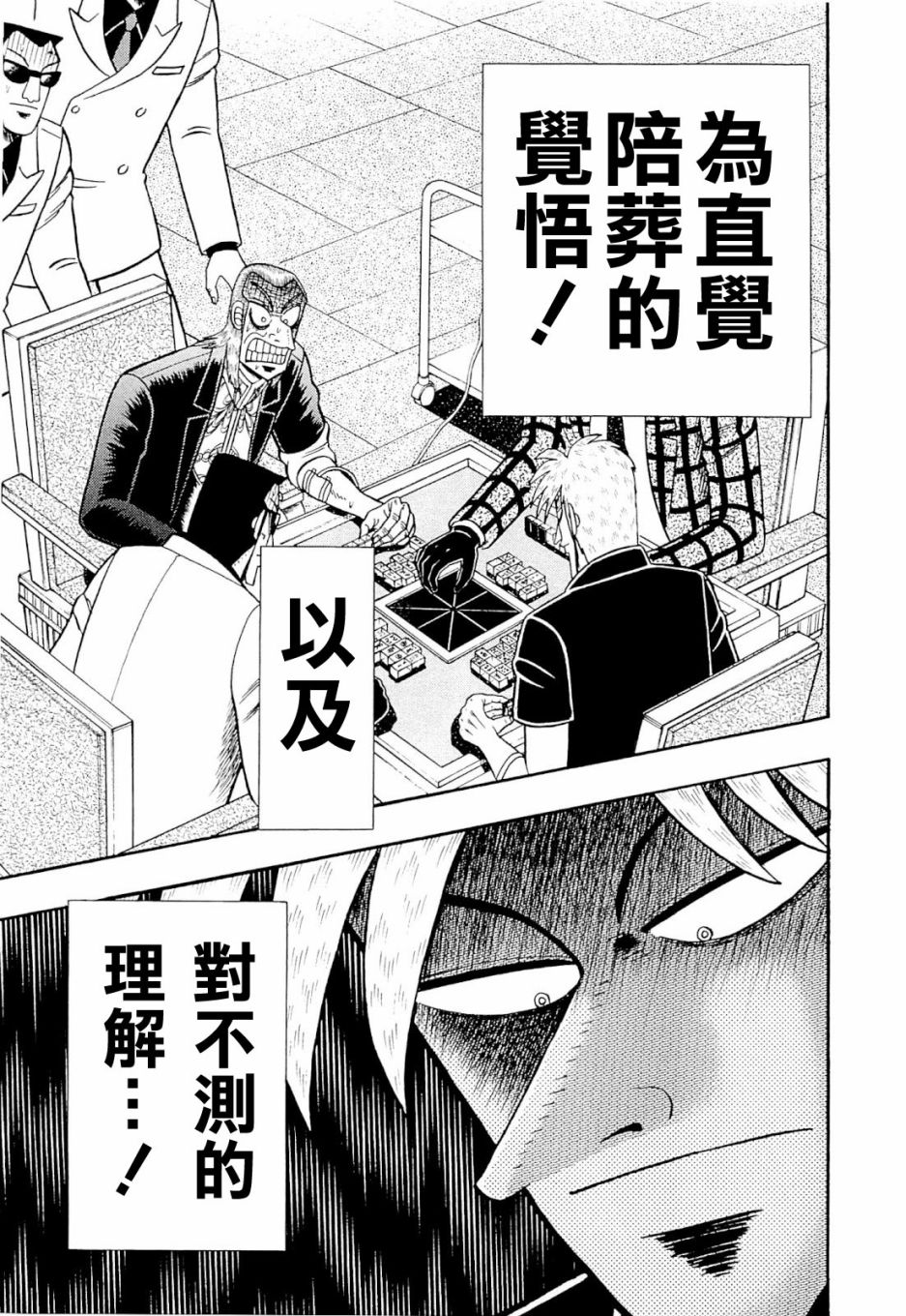 斗牌传说韩漫全集-第229话无删减无遮挡章节图片 