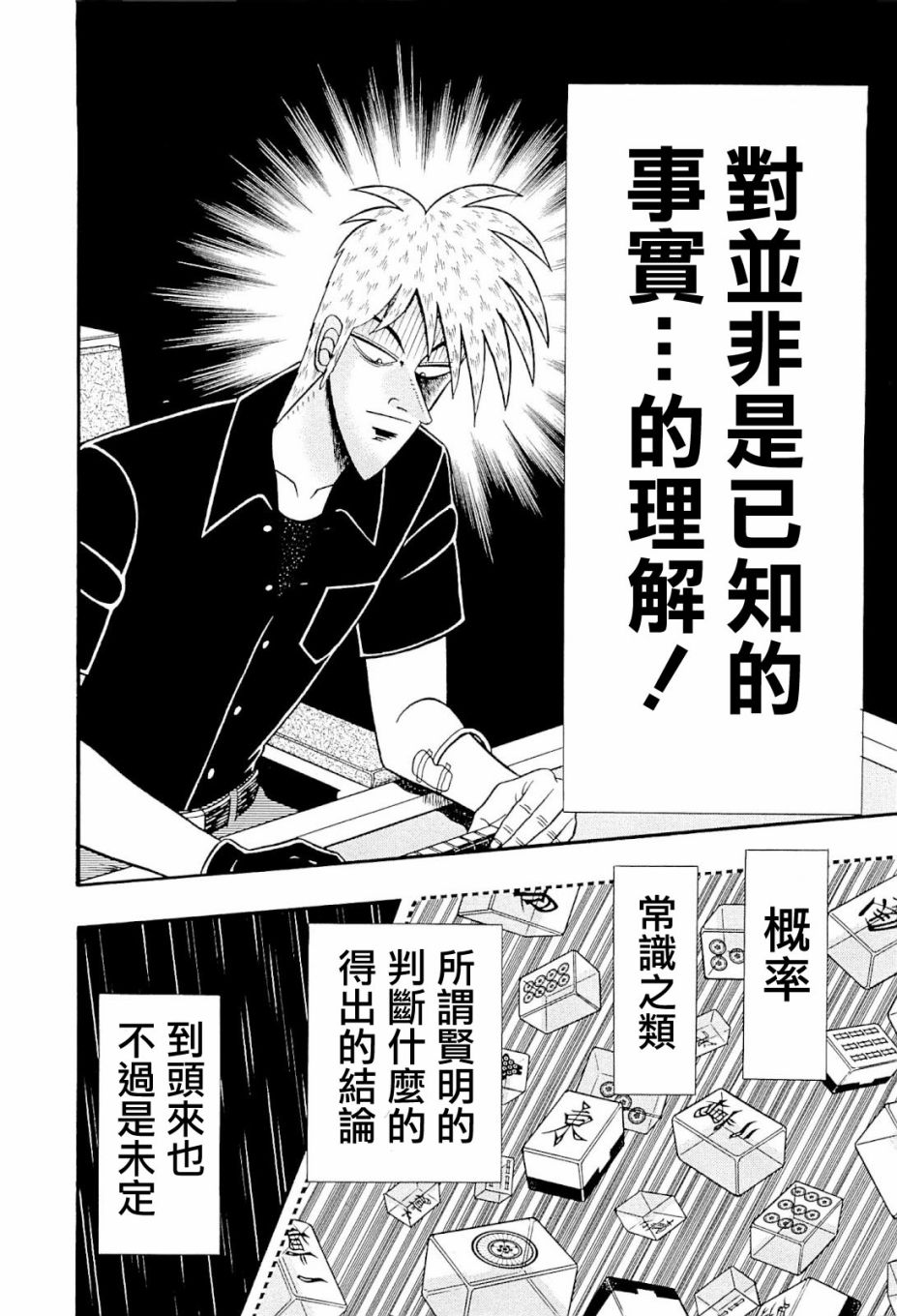 斗牌传说韩漫全集-第229话无删减无遮挡章节图片 