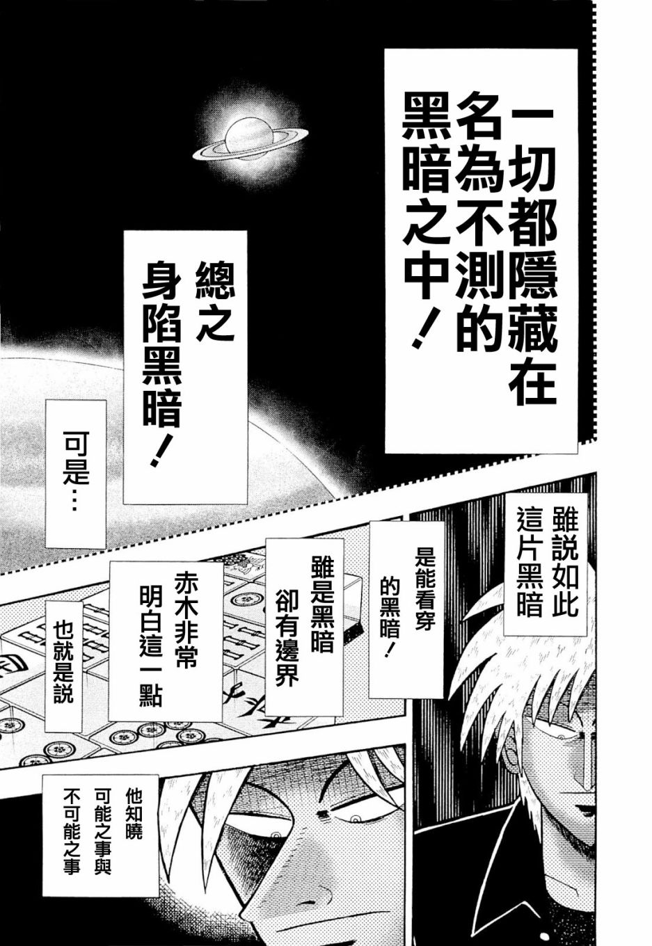 斗牌传说韩漫全集-第229话无删减无遮挡章节图片 