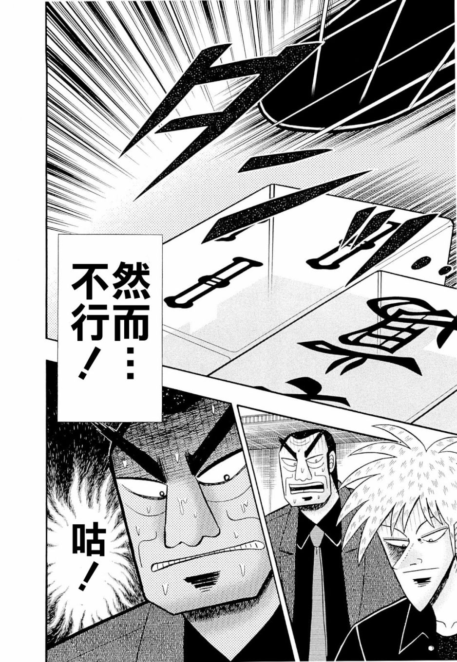 斗牌传说韩漫全集-第230话无删减无遮挡章节图片 