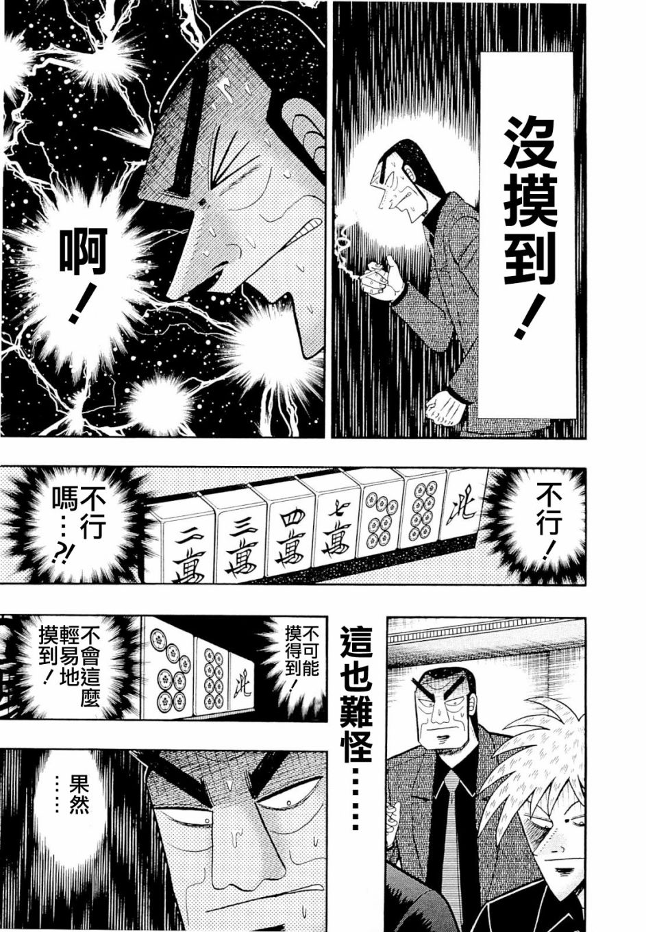 斗牌传说韩漫全集-第230话无删减无遮挡章节图片 
