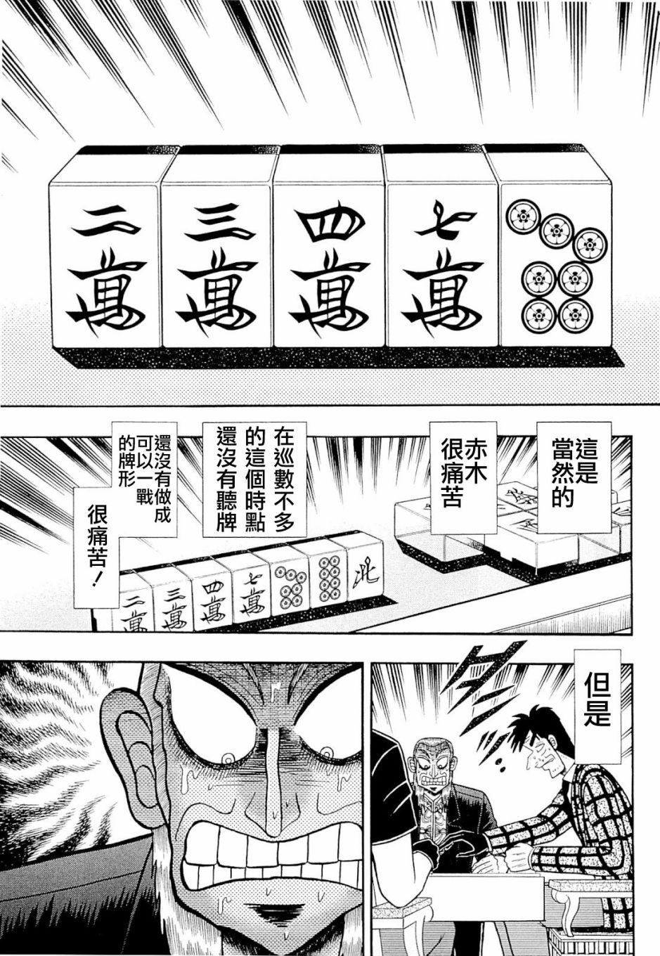 斗牌传说韩漫全集-第230话无删减无遮挡章节图片 
