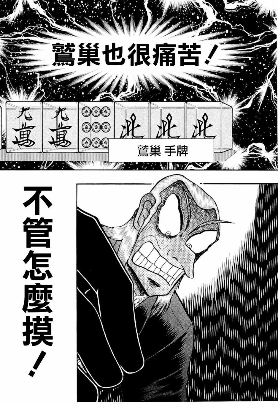 斗牌传说韩漫全集-第230话无删减无遮挡章节图片 