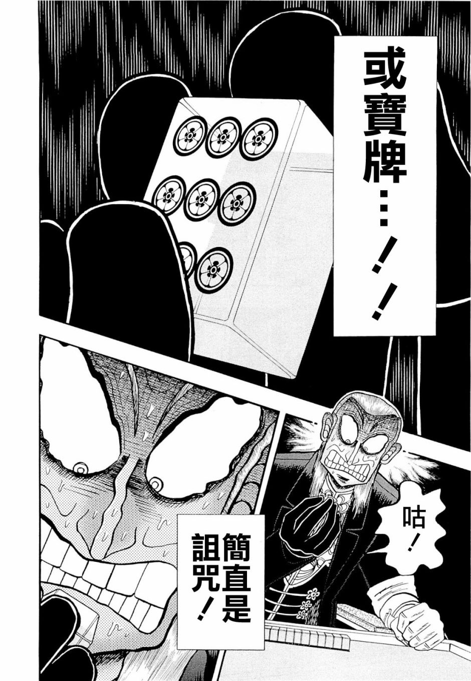 斗牌传说韩漫全集-第230话无删减无遮挡章节图片 