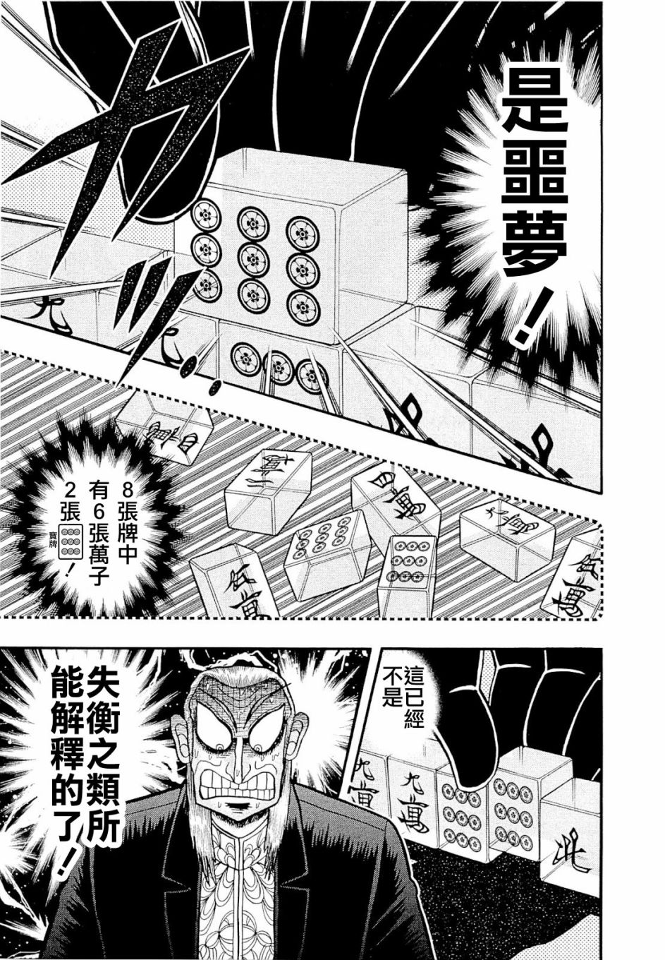 斗牌传说韩漫全集-第230话无删减无遮挡章节图片 