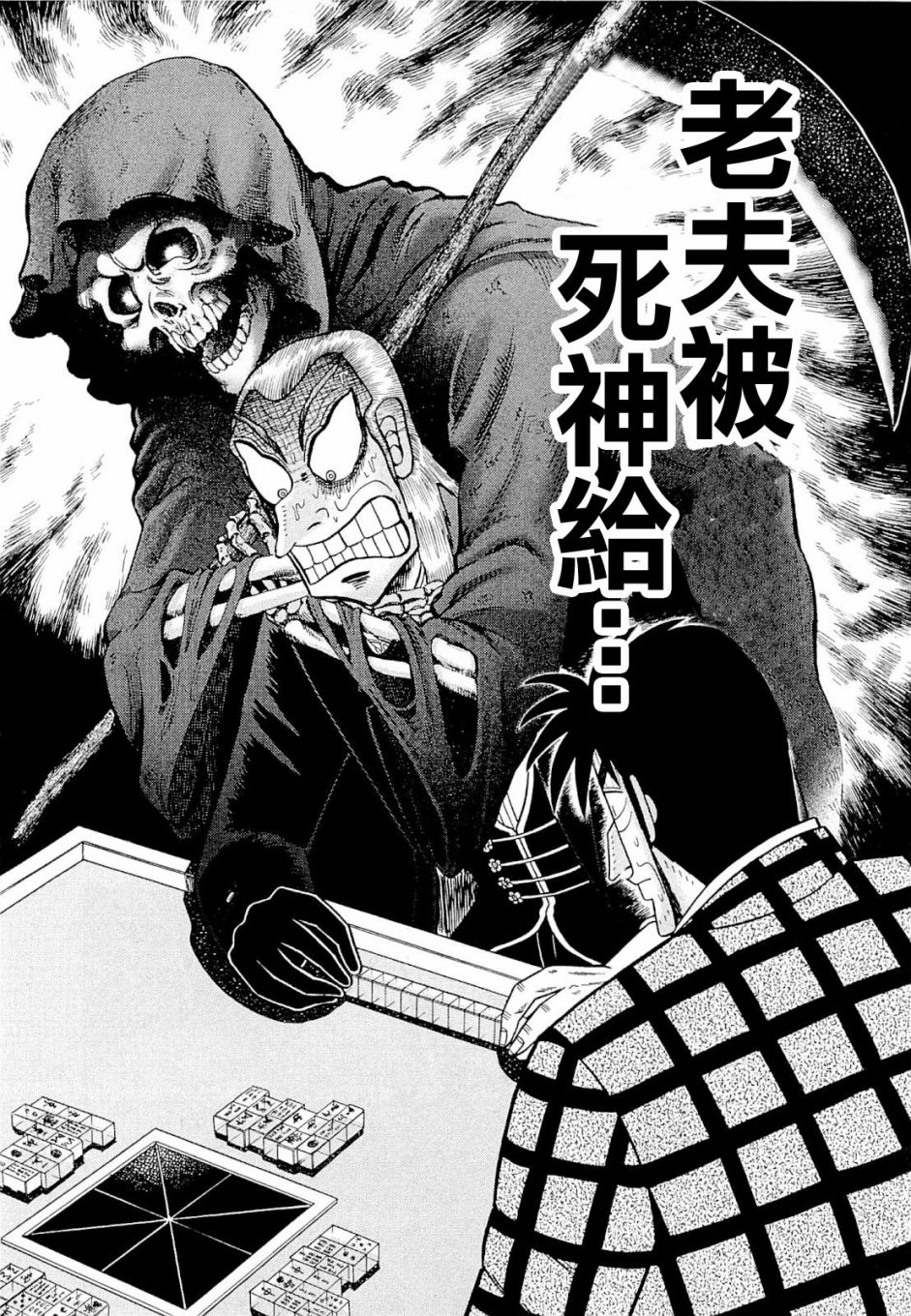 斗牌传说韩漫全集-第230话无删减无遮挡章节图片 