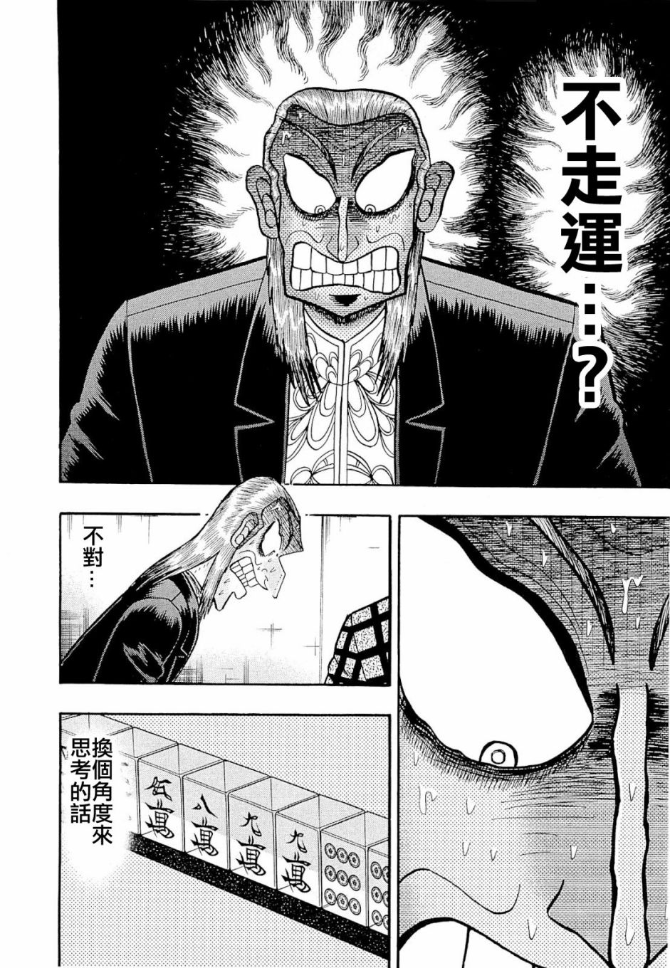 斗牌传说韩漫全集-第230话无删减无遮挡章节图片 