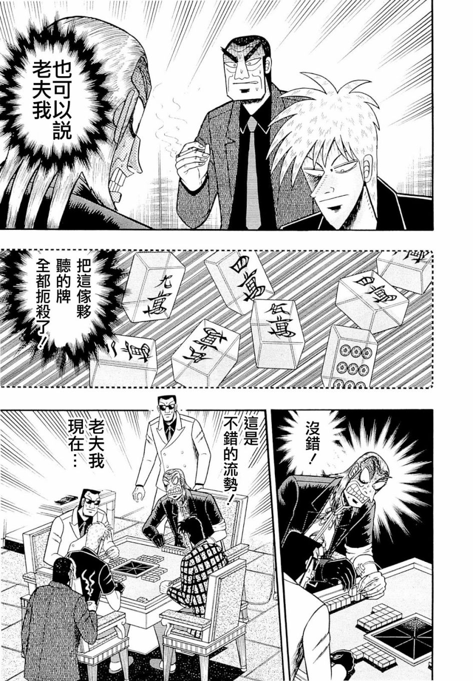 斗牌传说韩漫全集-第230话无删减无遮挡章节图片 