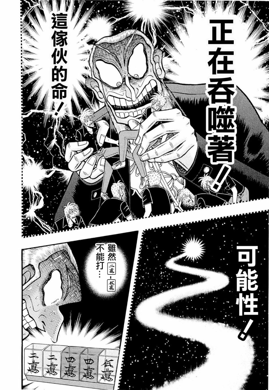 斗牌传说韩漫全集-第230话无删减无遮挡章节图片 