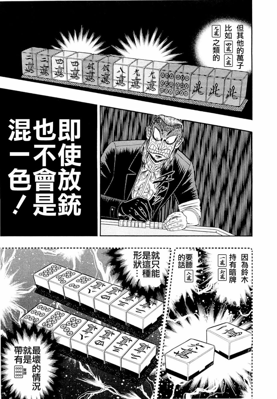 斗牌传说韩漫全集-第230话无删减无遮挡章节图片 