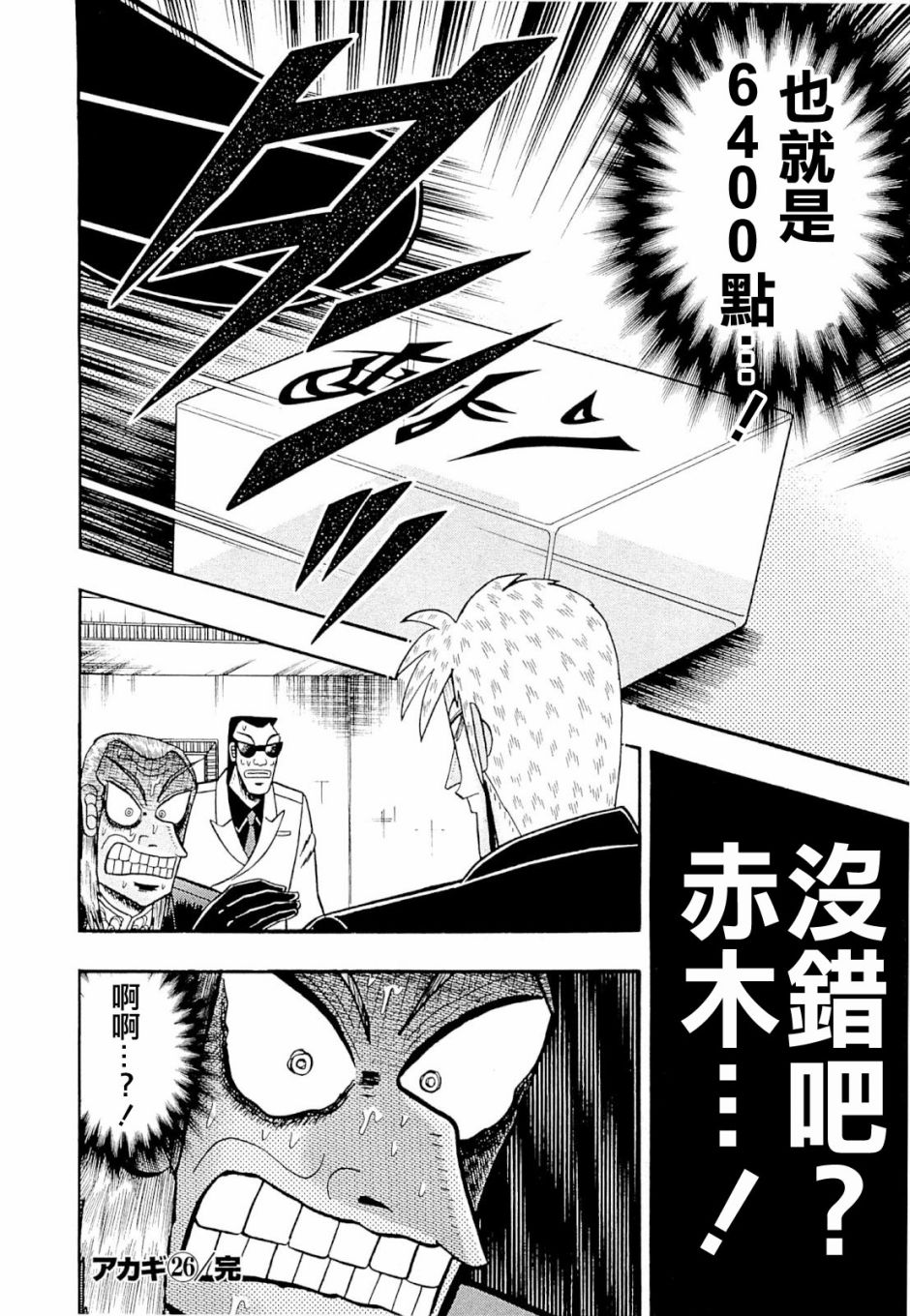 斗牌传说韩漫全集-第230话无删减无遮挡章节图片 
