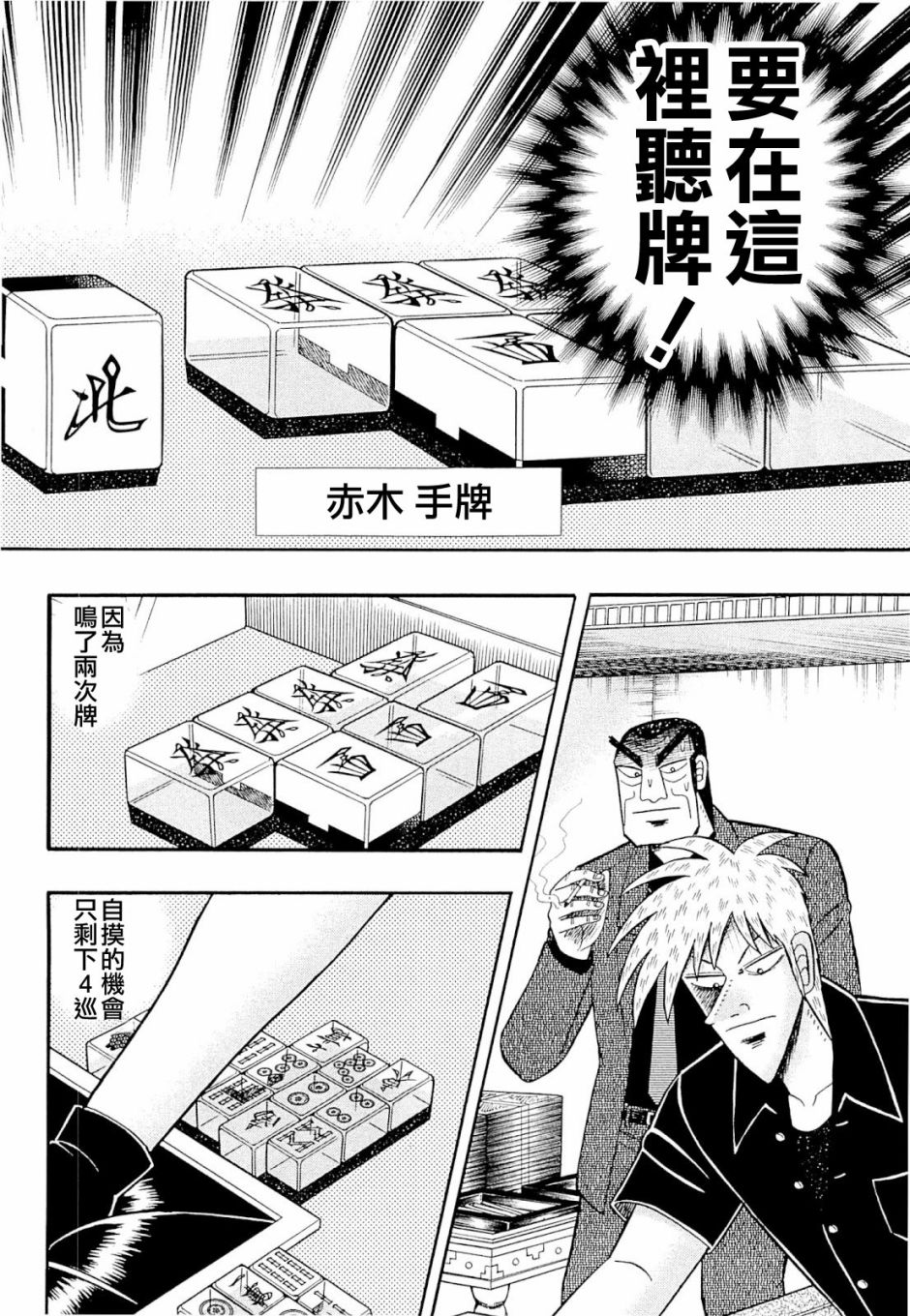 斗牌传说韩漫全集-第230话无删减无遮挡章节图片 