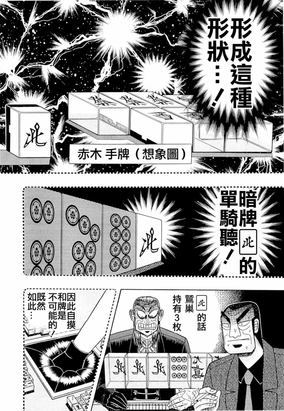 斗牌传说韩漫全集-第230话无删减无遮挡章节图片 
