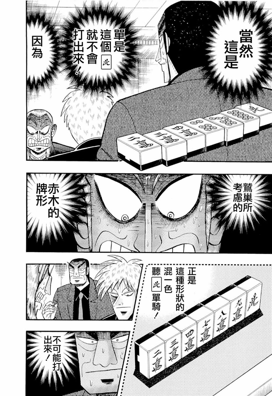 斗牌传说韩漫全集-第230话无删减无遮挡章节图片 