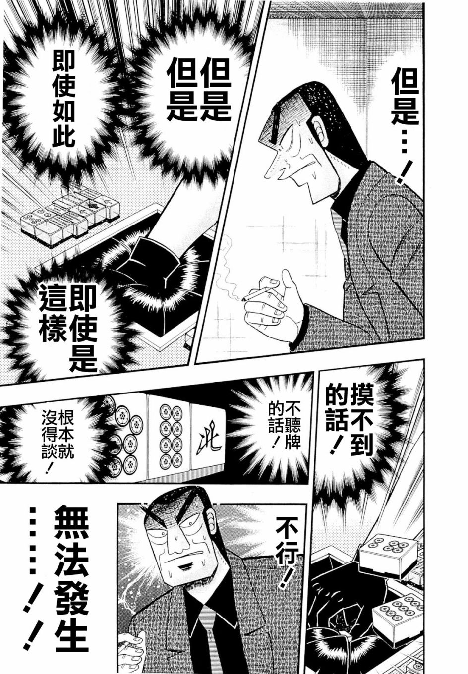 斗牌传说韩漫全集-第230话无删减无遮挡章节图片 