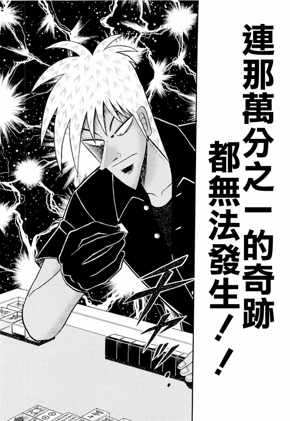 斗牌传说韩漫全集-第230话无删减无遮挡章节图片 