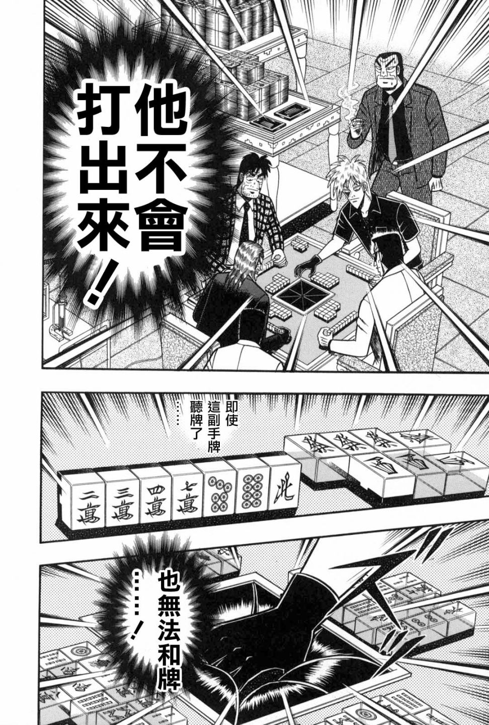 斗牌传说韩漫全集-第231话无删减无遮挡章节图片 