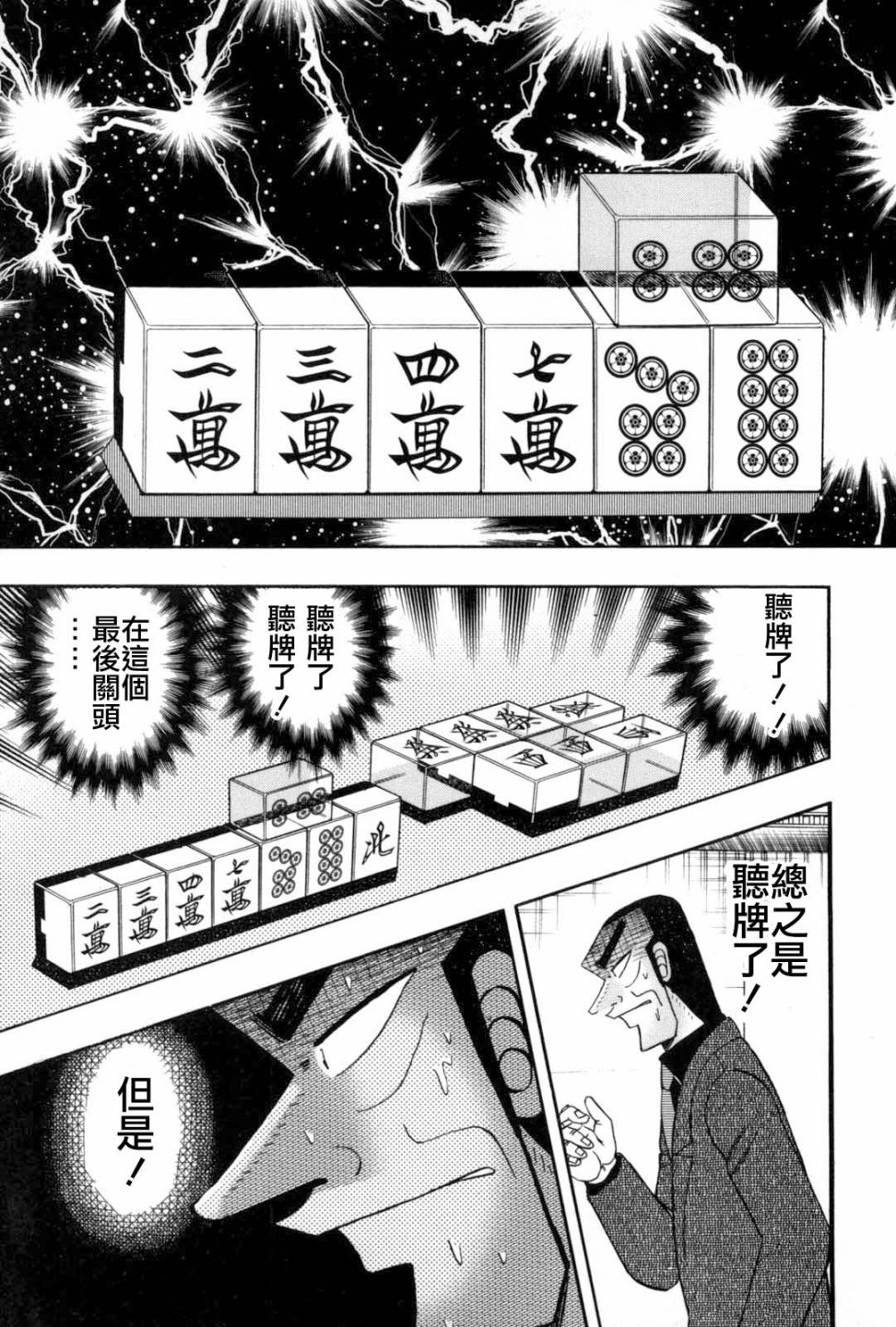 斗牌传说韩漫全集-第231话无删减无遮挡章节图片 